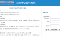 2024年贵州自考专升本报名入口官网
