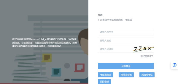 2024年广东省自考专升本报名入口官网