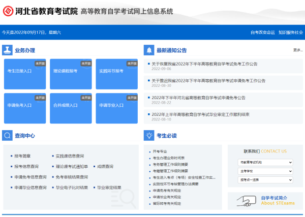 2024年河北自考专升本报名入口官网