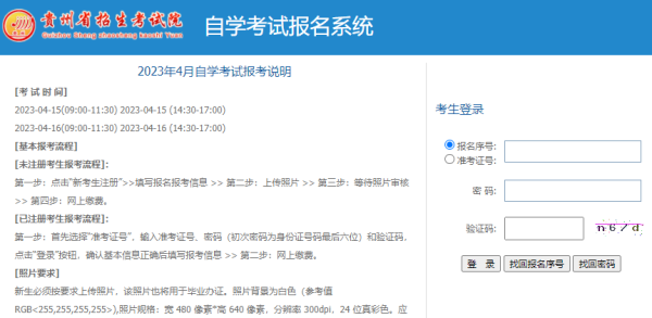 2024年贵州自考专升本报名入口官网